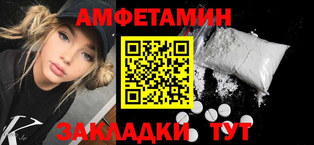 Амфетамин VHQ  АМФЕТАМИН  Бирск  Вход с VPN 