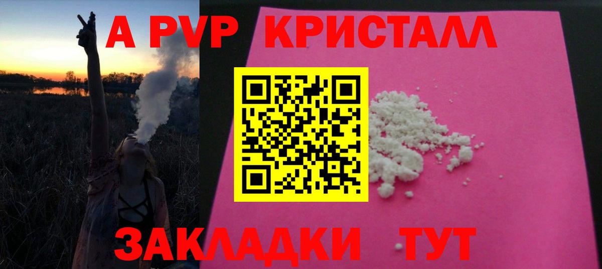 А ПВП кристаллы  Вход с VPN  купить наркотик  A PVP СК  Бирск  Alfa_PVP 