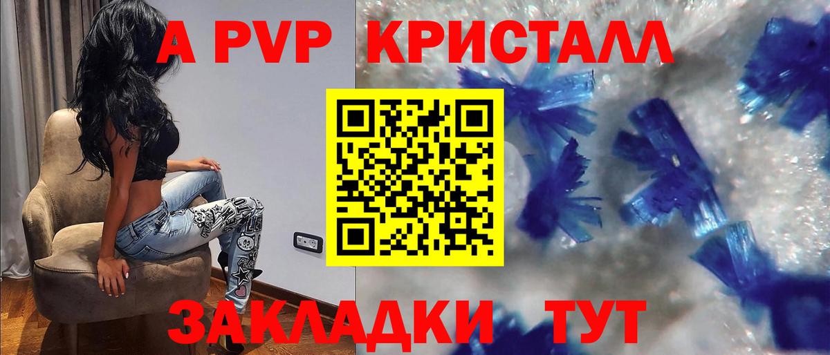 A PVP мука Бирск