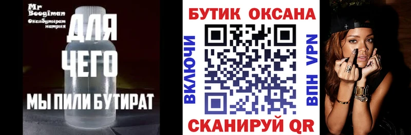 omg зеркало  где можно купить   Бирск  Бутират GHB 