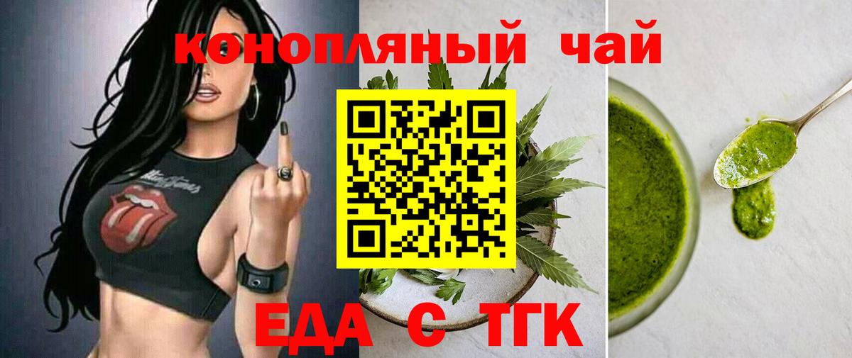 Еда ТГК конопля Бирск