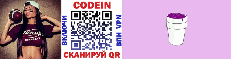 Кодеин напиток Lean (лин)  Бирск 