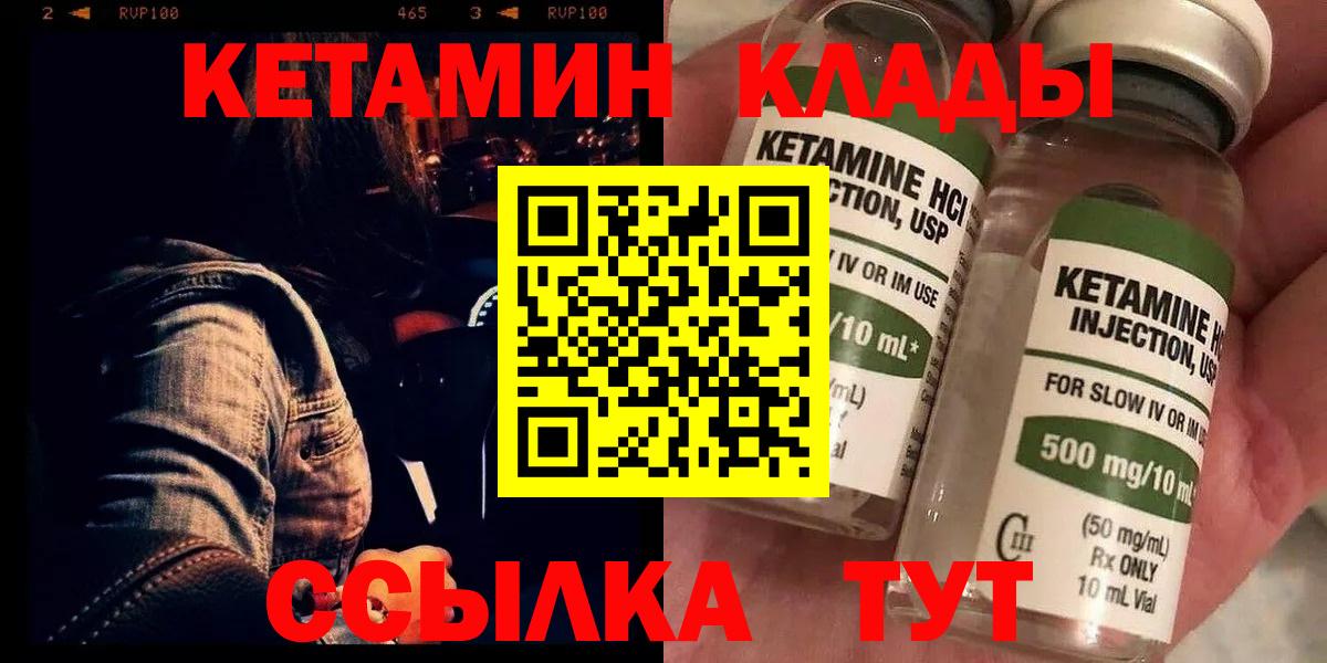 КЕТАМИН VHQ Бирск