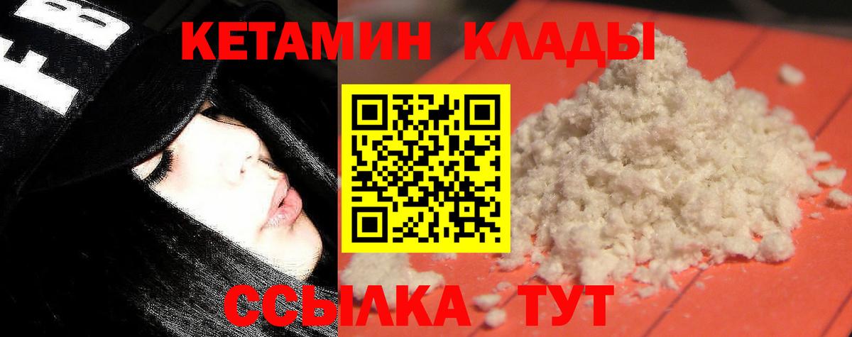 КЕТАМИН VHQ  Вход с VPN  Бирск  Кетамин ketamine 