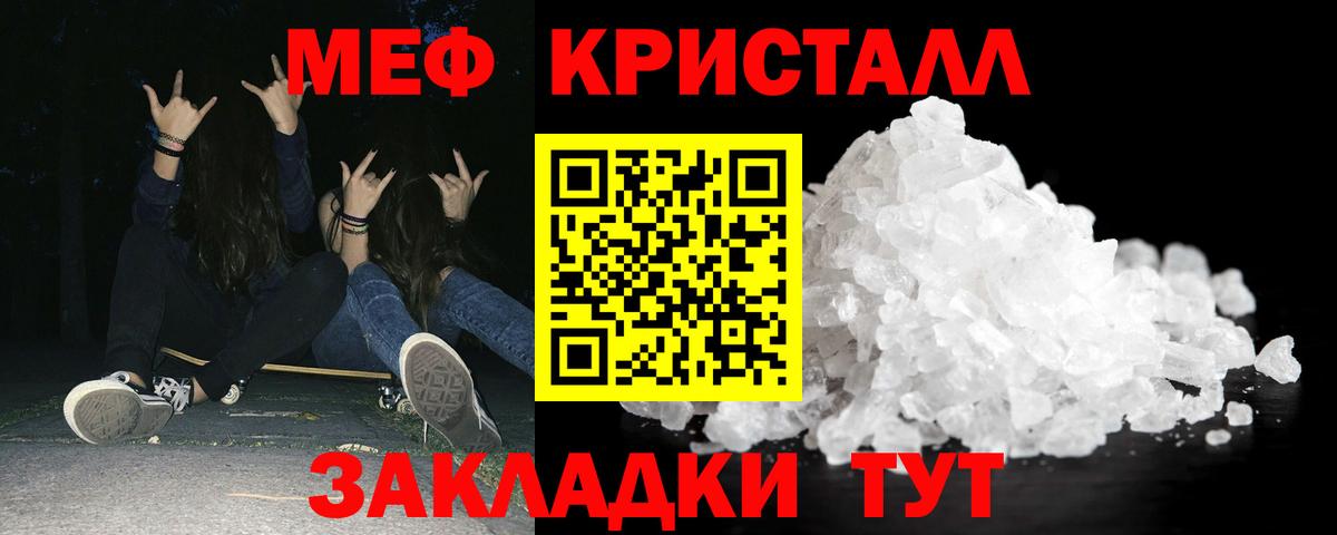 Меф мяу мяу кристаллы Бирск