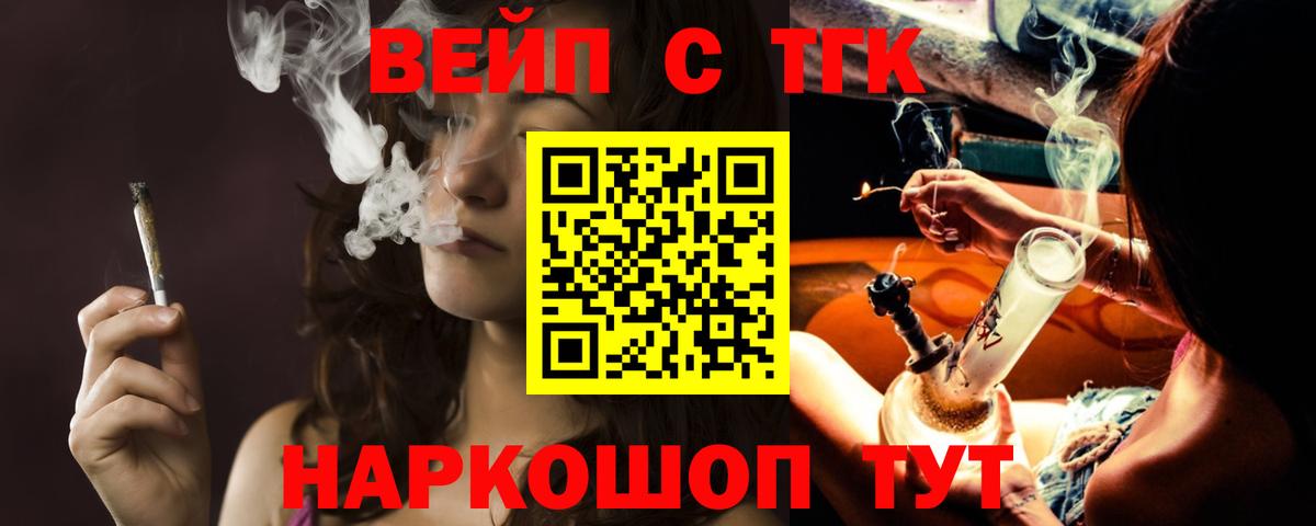 ТГК жижа  Вход с VPN  Дистиллят ТГК вейп  Бирск 